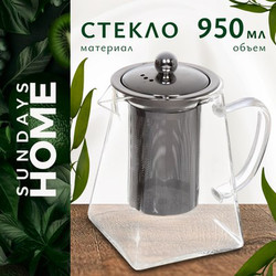 Заварочный чайник Sundays Home HGT-05/2
